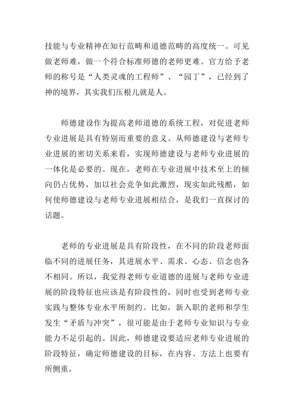 班组管理心得体会合集_第2页