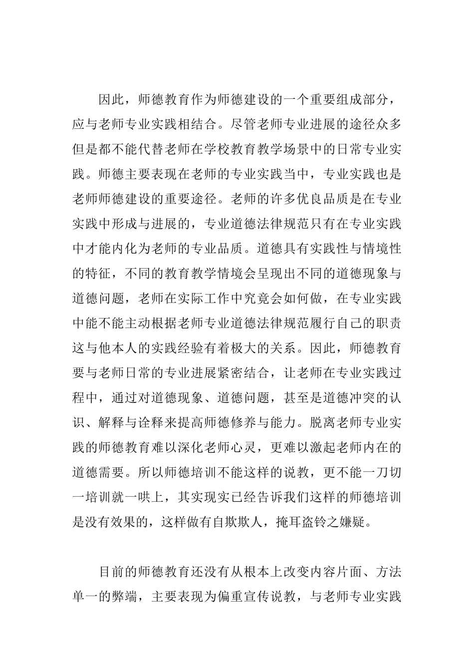 班组管理心得体会合集_第3页
