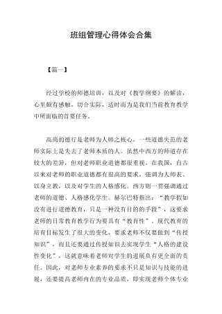 班组管理心得体会合集
