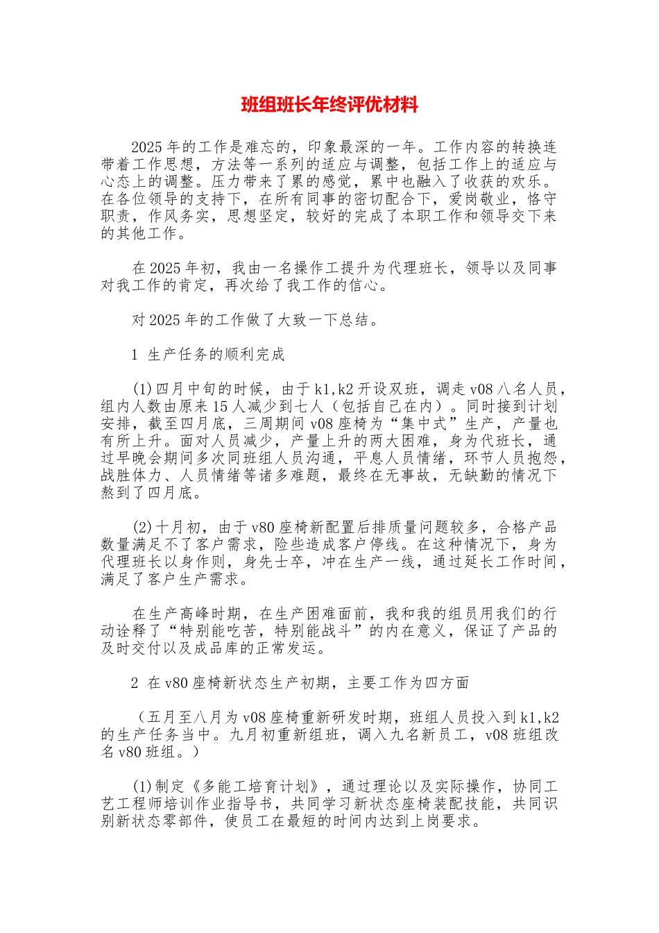 班组班长年终评优材料_第1页