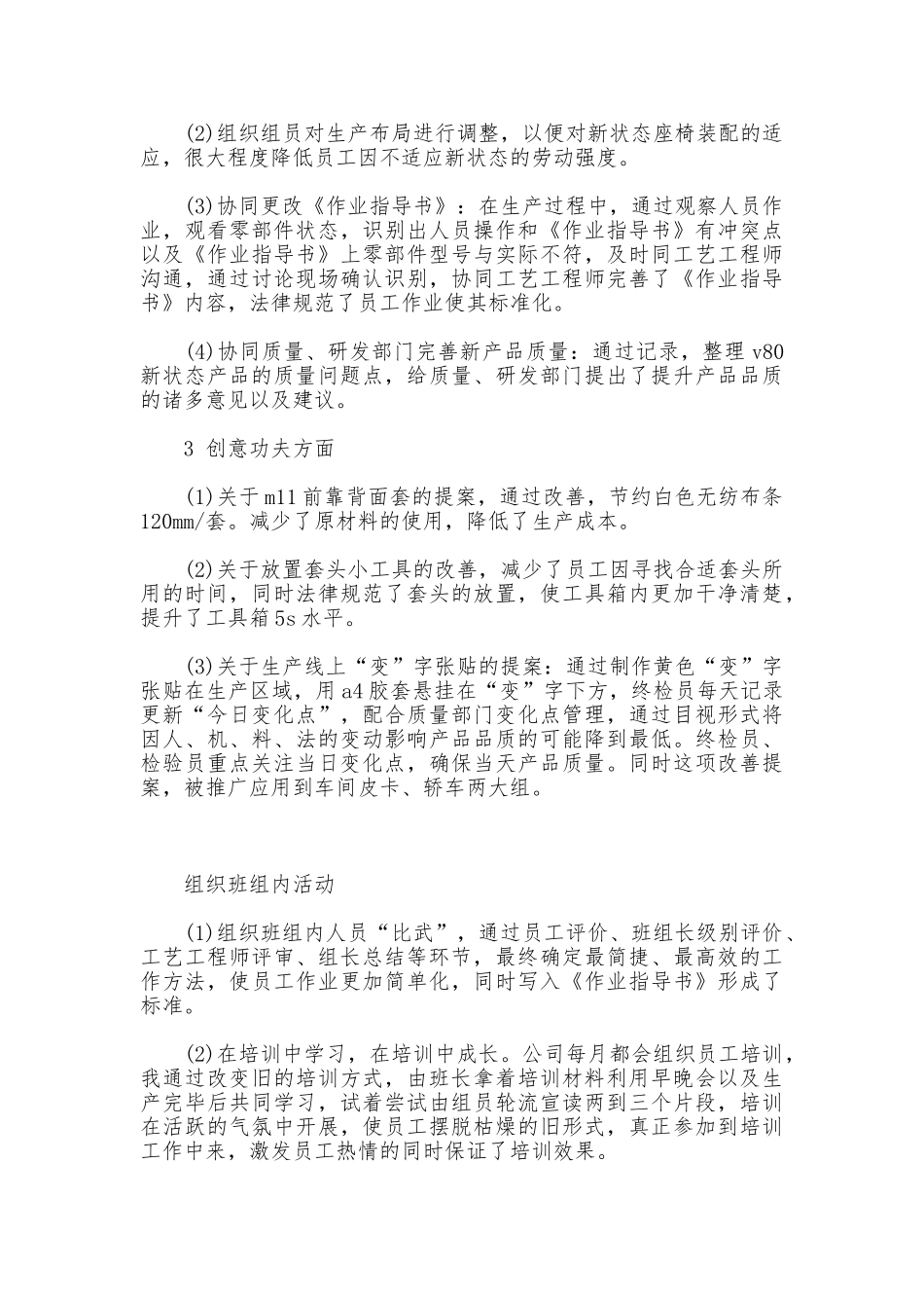 班组班长年终评优材料_第2页