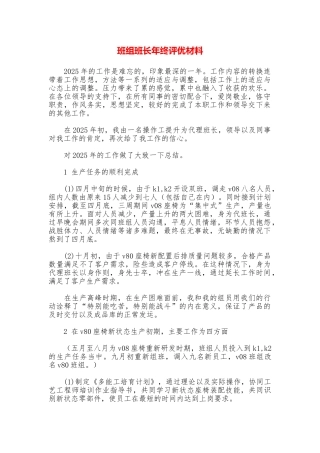 班组班长年终评优材料