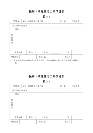 班组罚款单格式