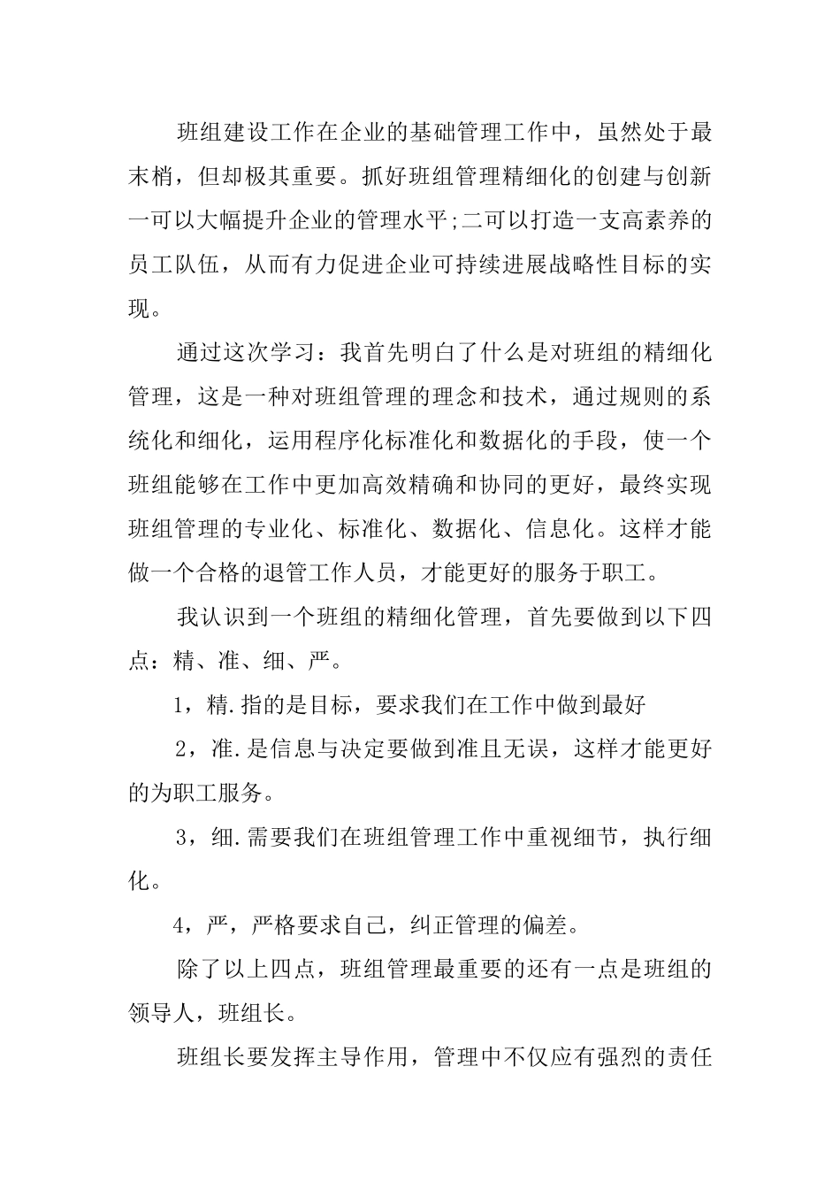 班组精细化管理的心得_第3页