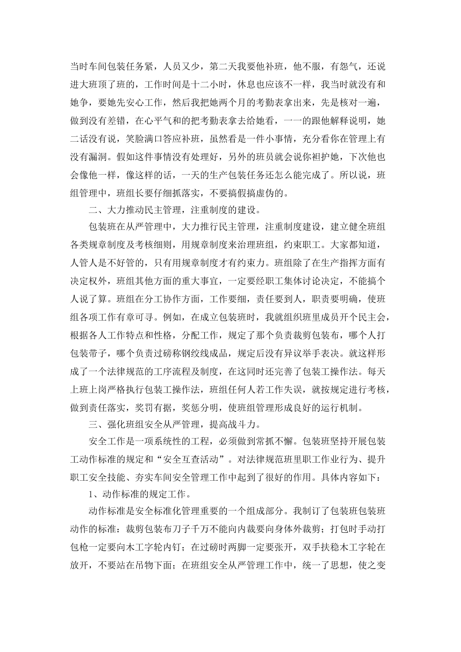 班组管理的工作总结_第2页