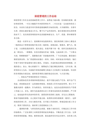 班组管理的工作总结