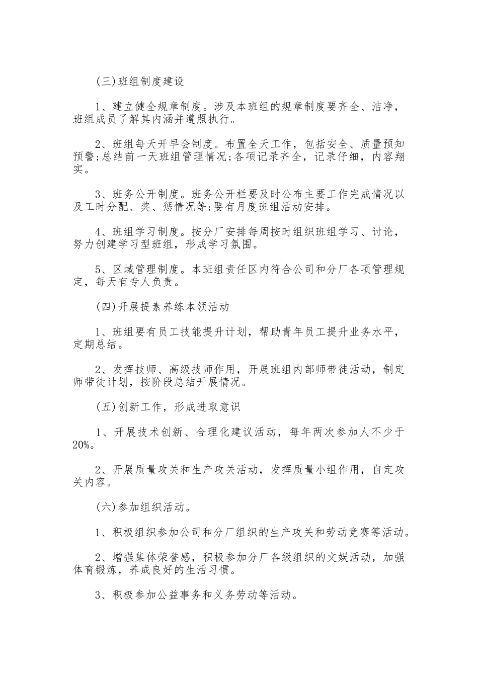 班组管理措施_第2页