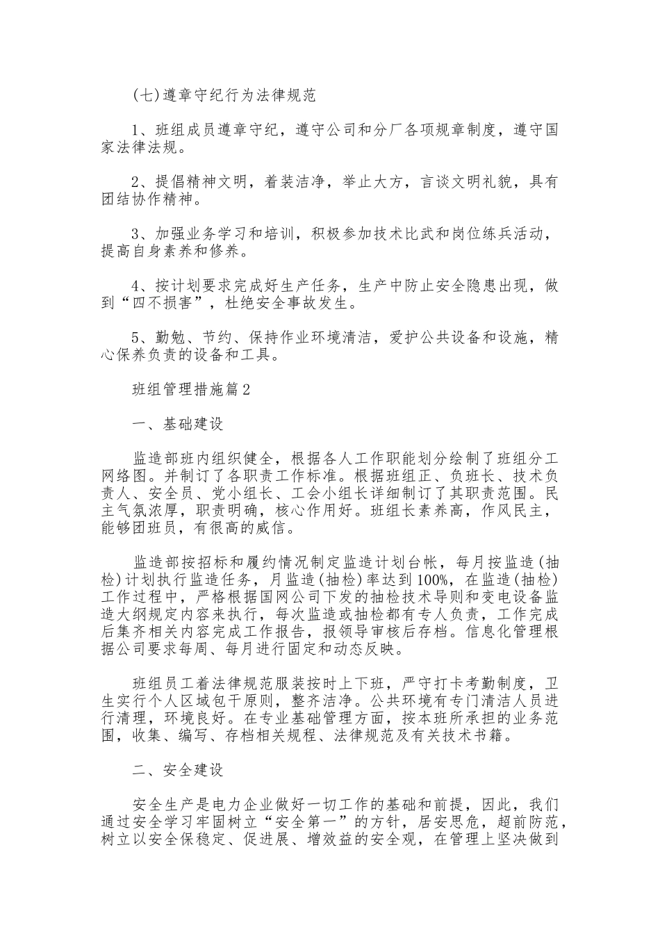 班组管理措施_第3页