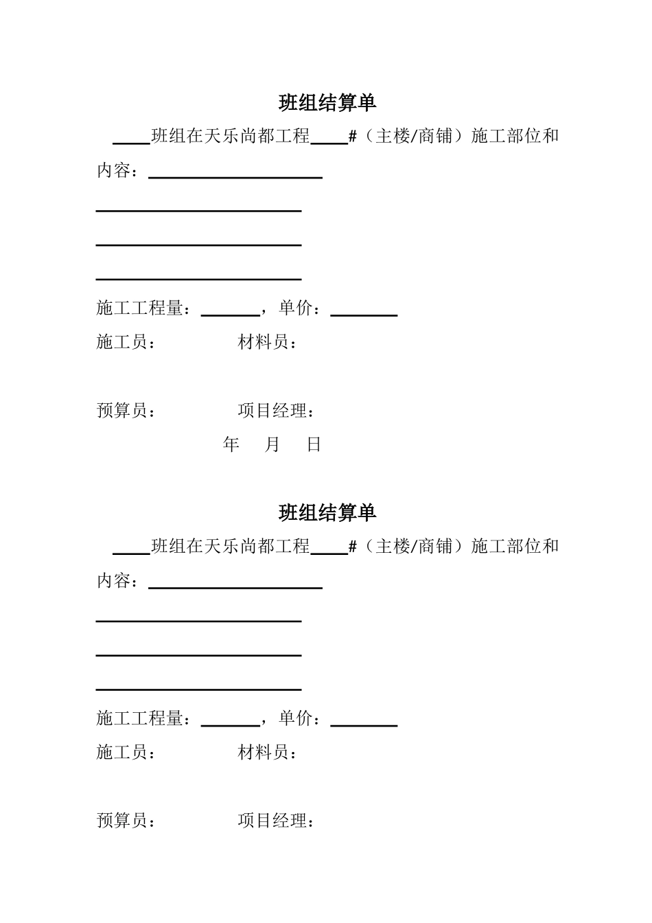 班组结算单格式_第1页