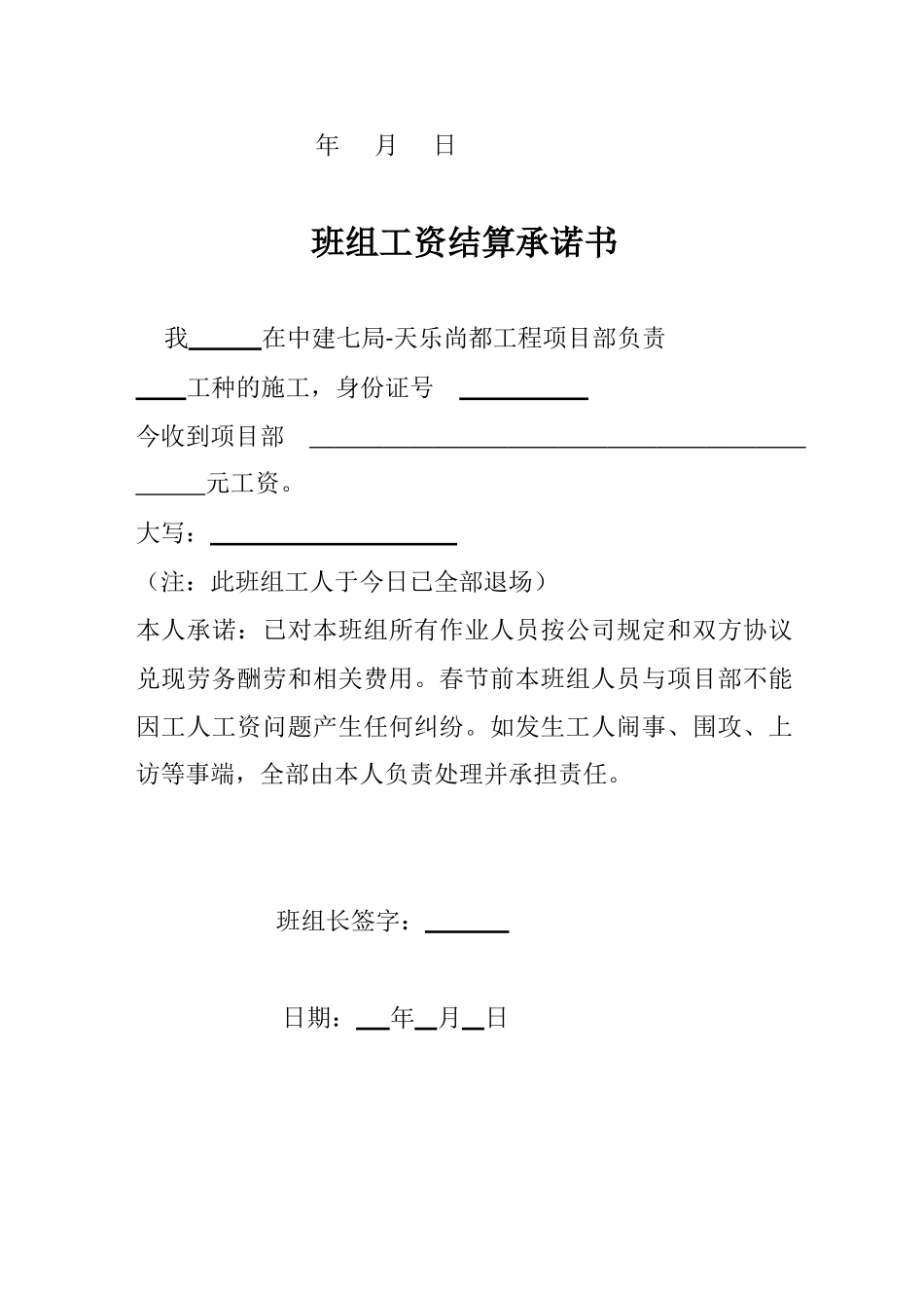 班组结算单格式_第2页