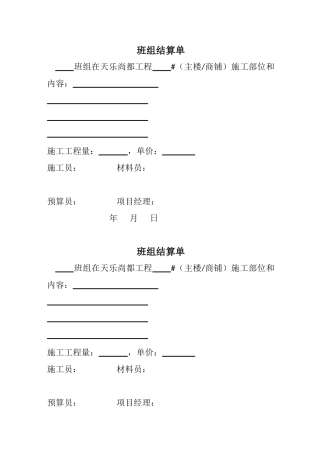 班组结算单格式
