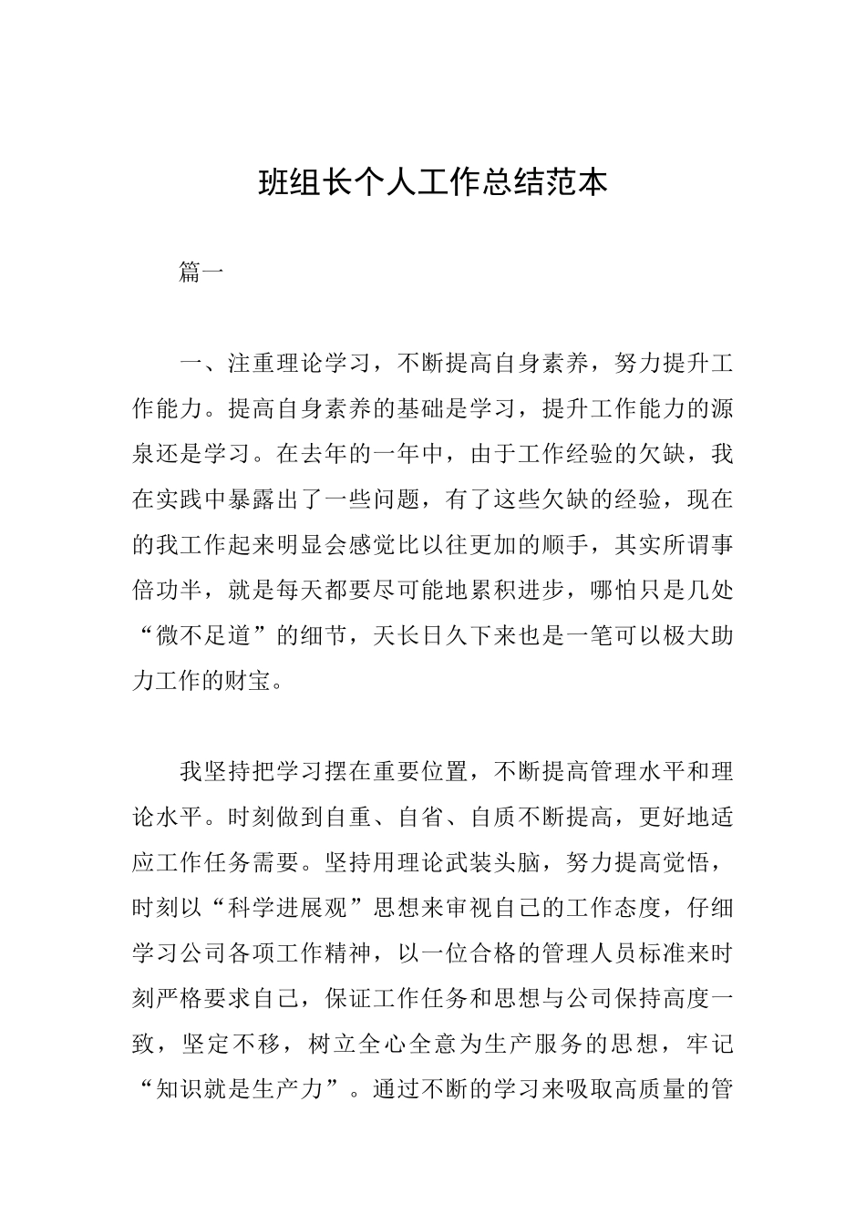 班组长个人工作总结范本_第1页