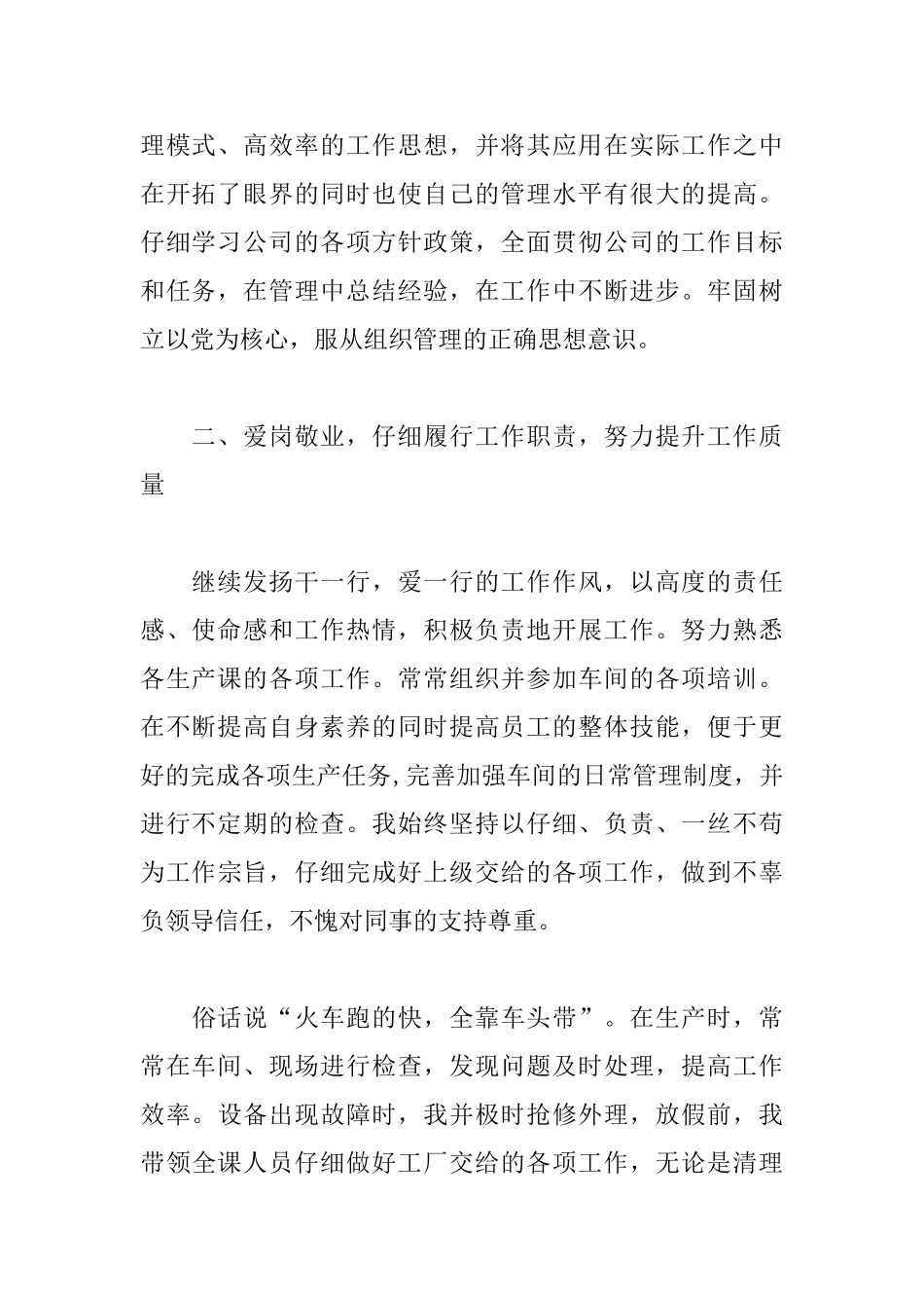 班组长个人工作总结范本_第2页