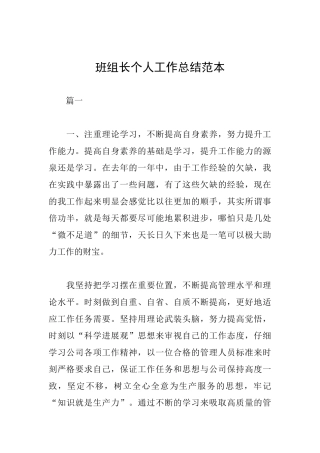 班组长个人工作总结范本