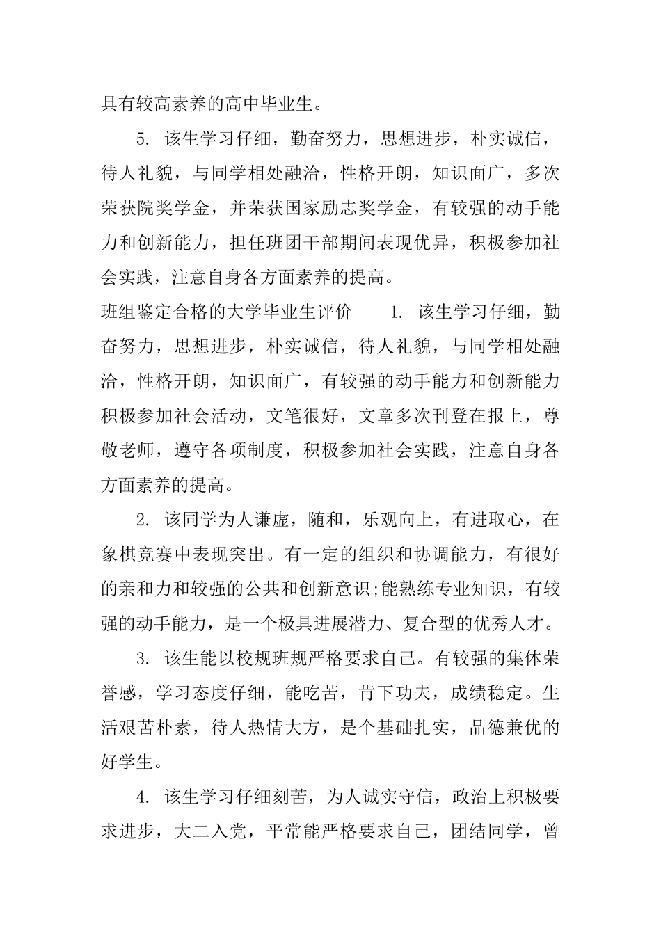 班组鉴定合格的大学毕业生评语_第3页