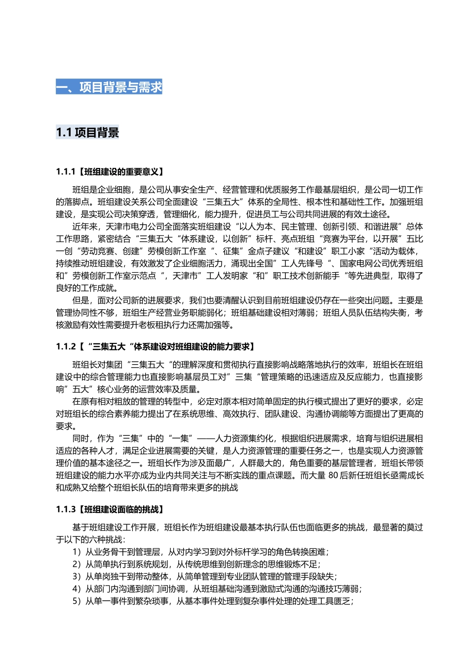 班组行动学习能力提升培训项目方案_第3页
