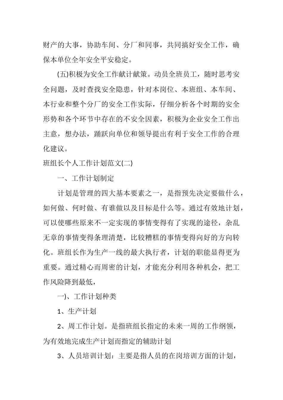 班组长个人工作计划范文_第3页