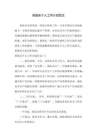 班组长个人工作计划范文