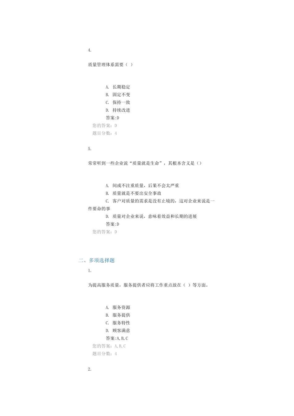 班组质量管理作业自测_第2页