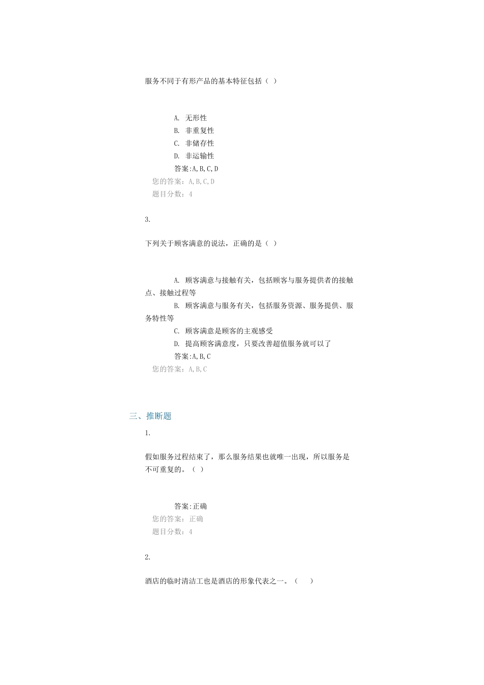 班组质量管理作业自测_第3页