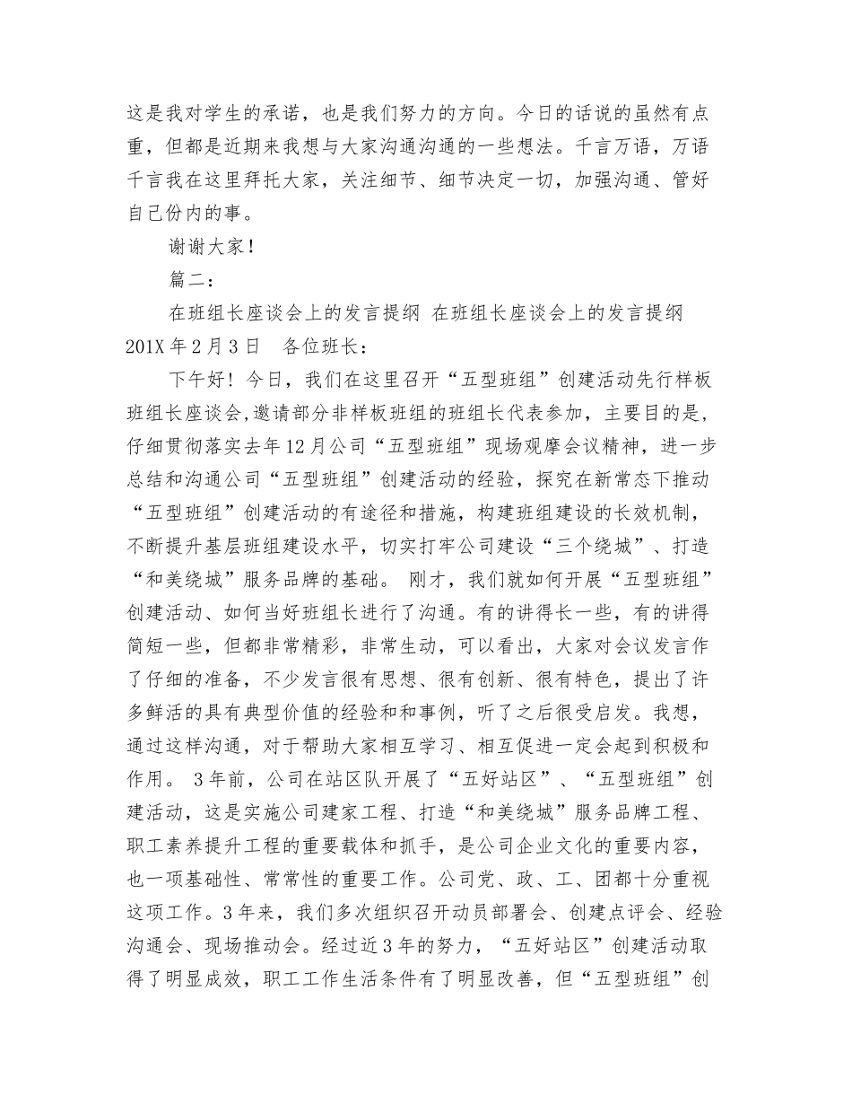 班组长会上领导讲话稿_第2页
