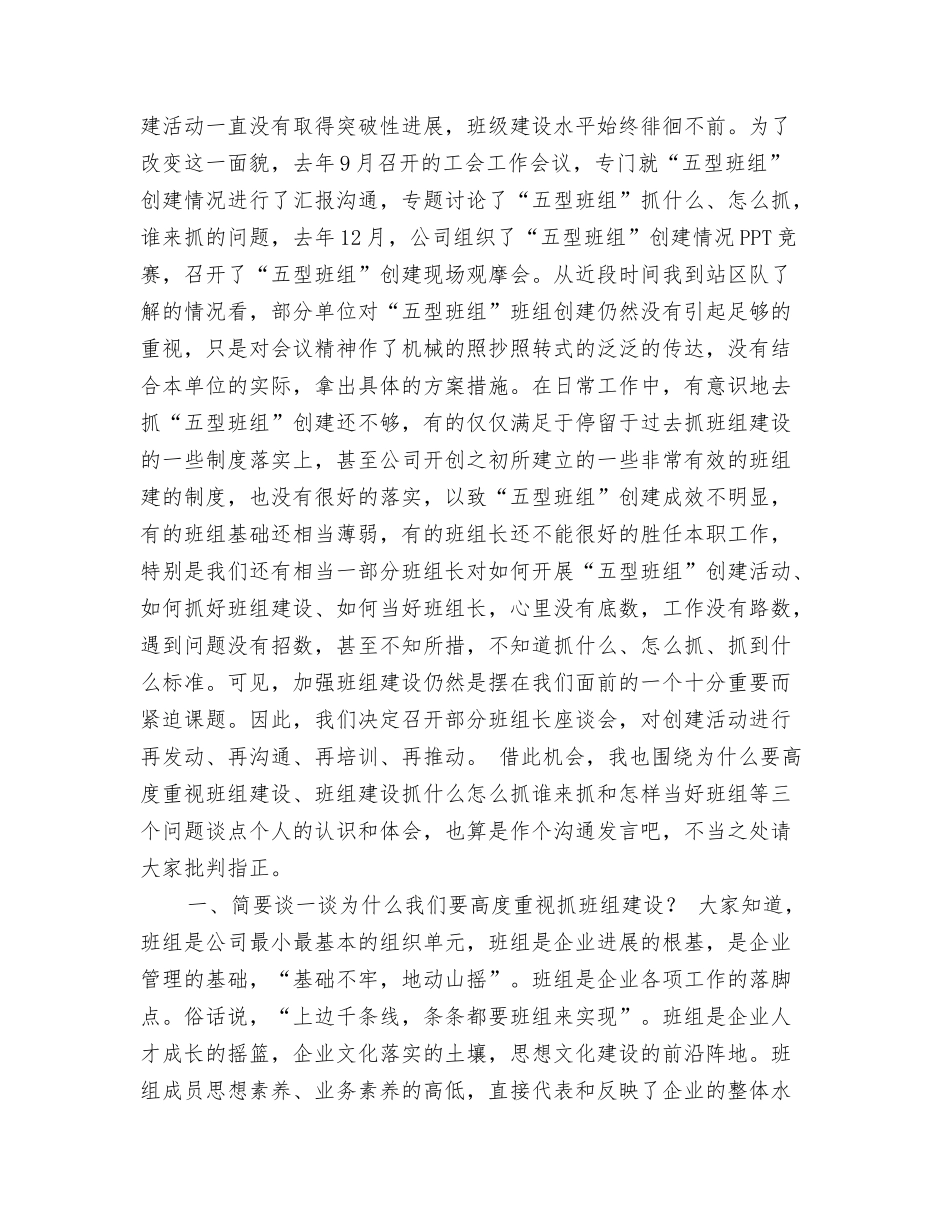 班组长会上领导讲话稿_第3页