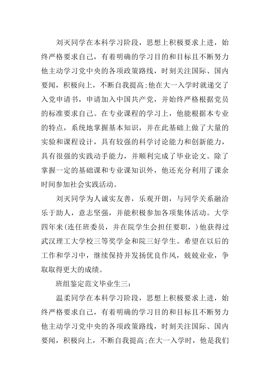 班组鉴定范文毕业生6篇_第2页