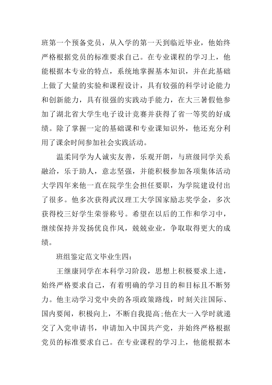 班组鉴定范文毕业生6篇_第3页