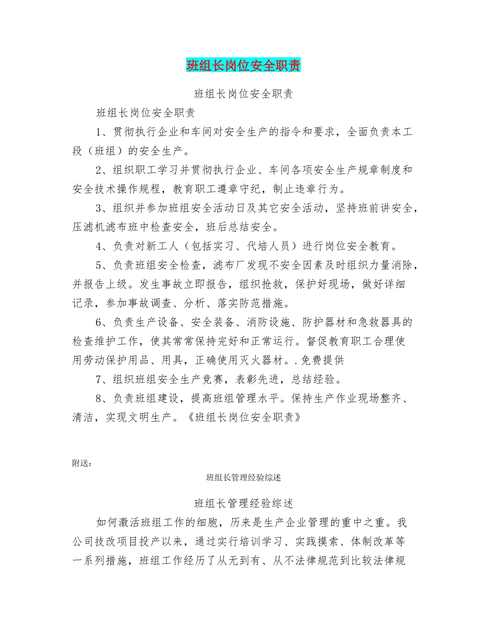 班组长岗位安全职责_第1页