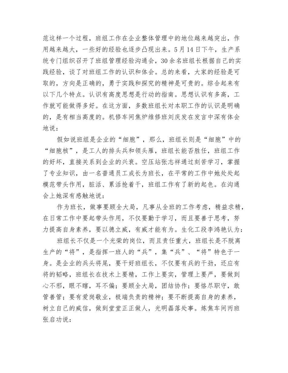 班组长岗位安全职责_第2页