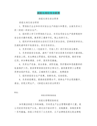 班组长岗位安全职责