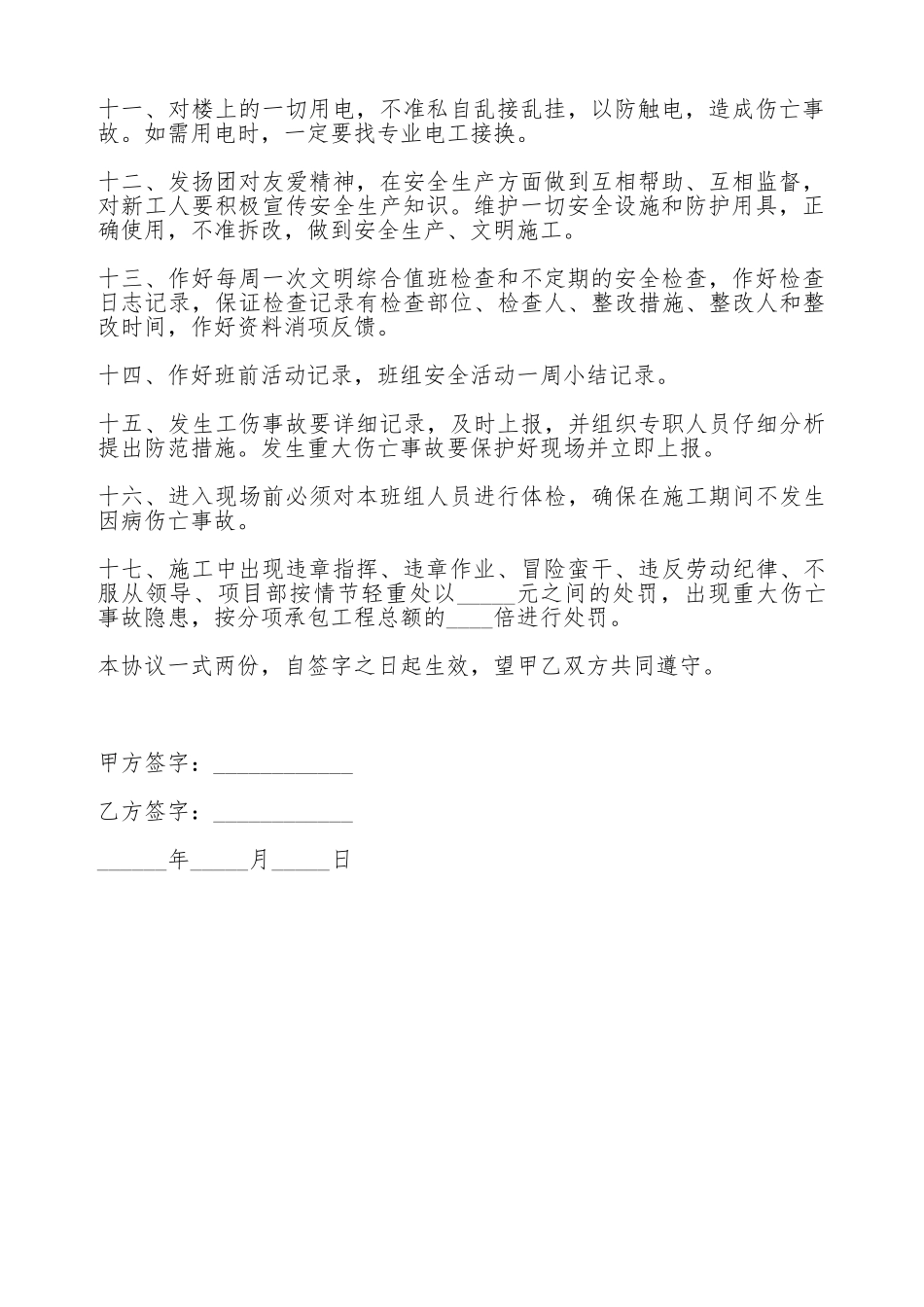 班组长安全生产合同_第2页