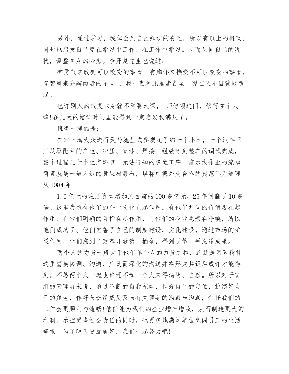 班组长培训个人总结_第2页