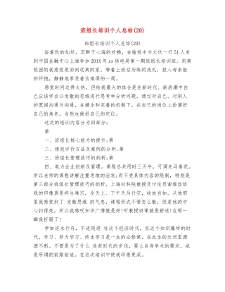 班组长培训个人总结