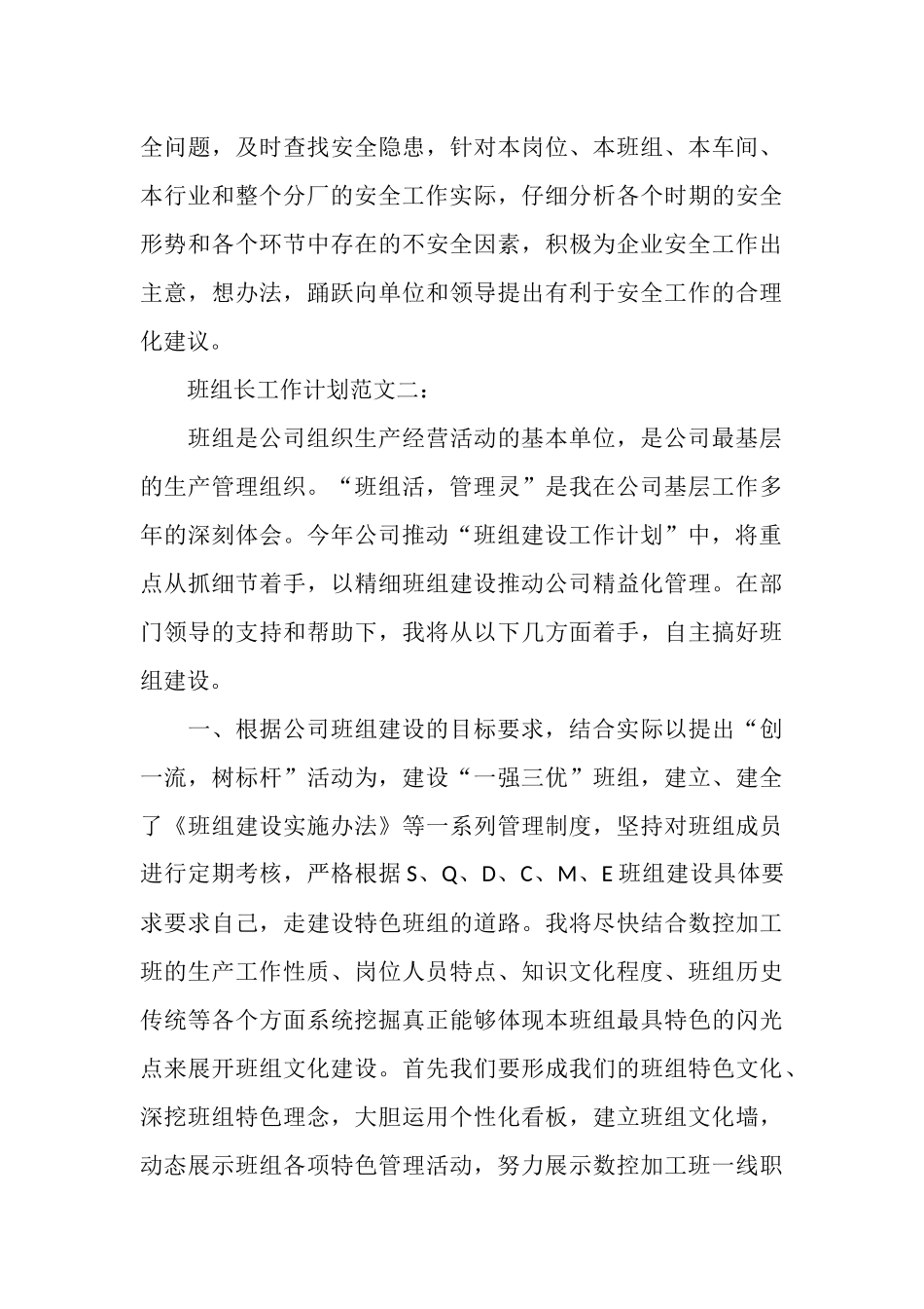 班组长工作计划范文3篇_第3页