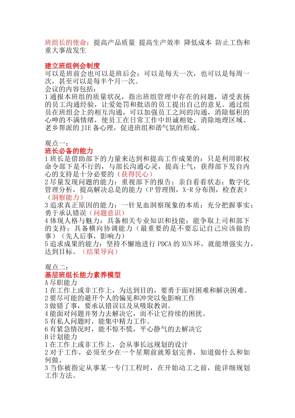 班组长能力模型_第1页