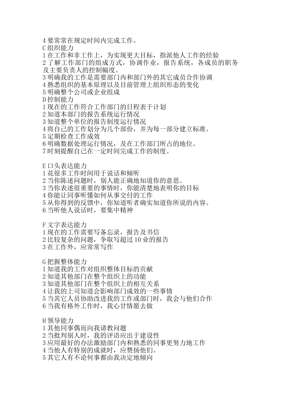 班组长能力模型_第2页