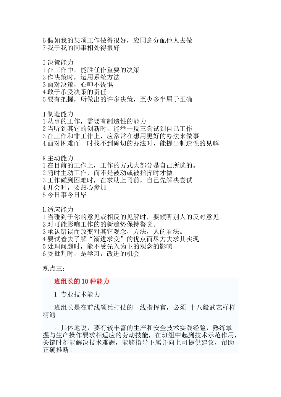 班组长能力模型_第3页