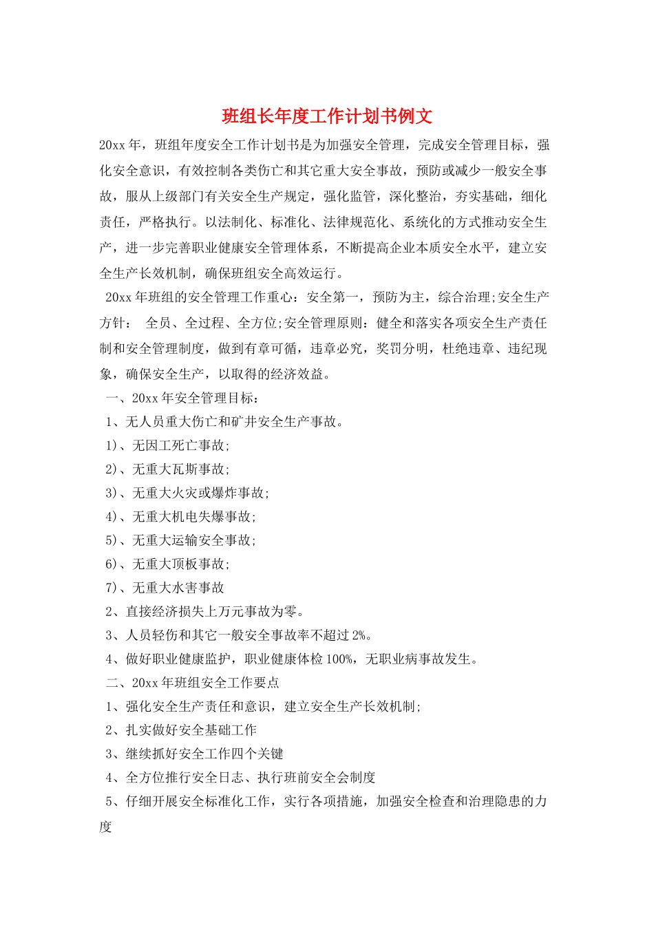 班组长年度工作计划书例文_第1页