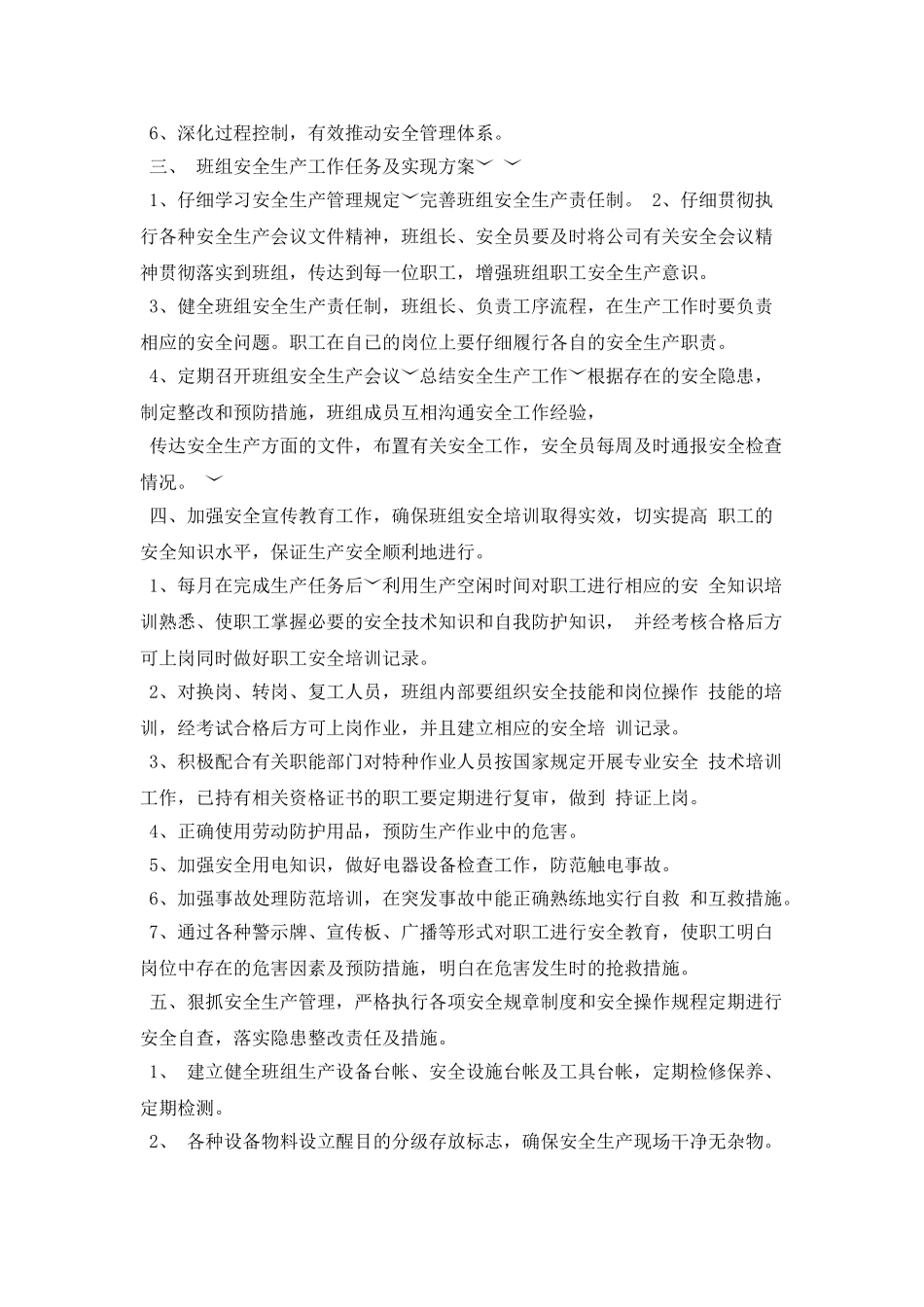 班组长年度工作计划书例文_第2页