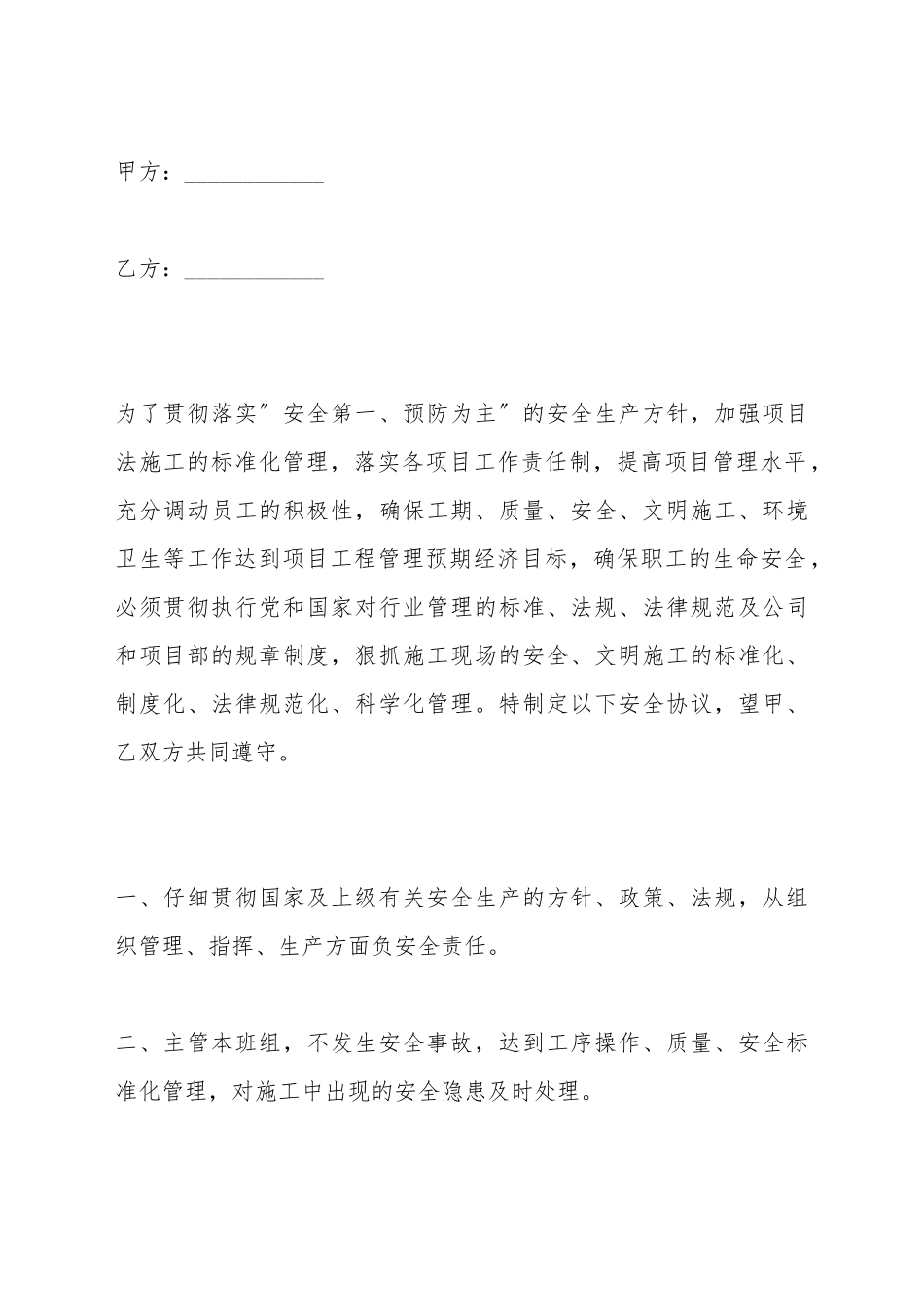 班组长安全生产合同_第2页