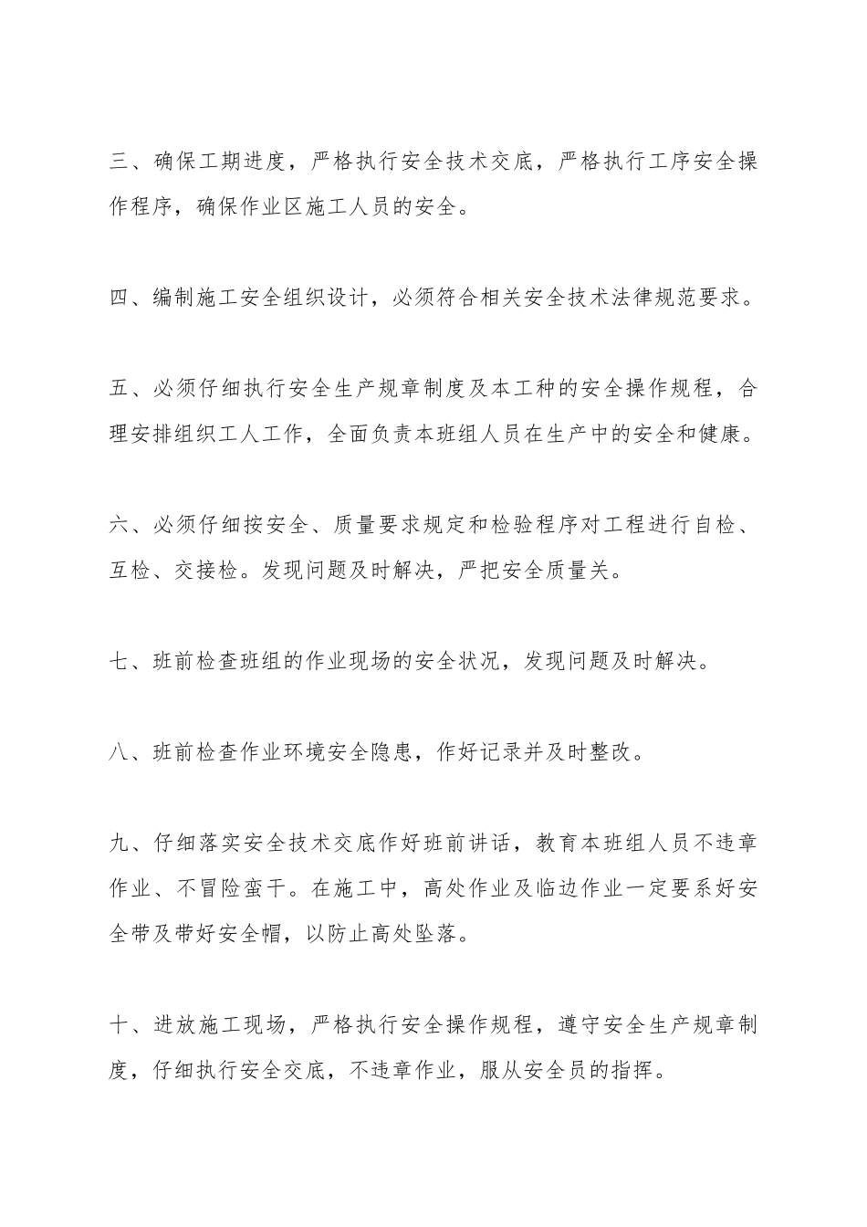 班组长安全生产合同_第3页