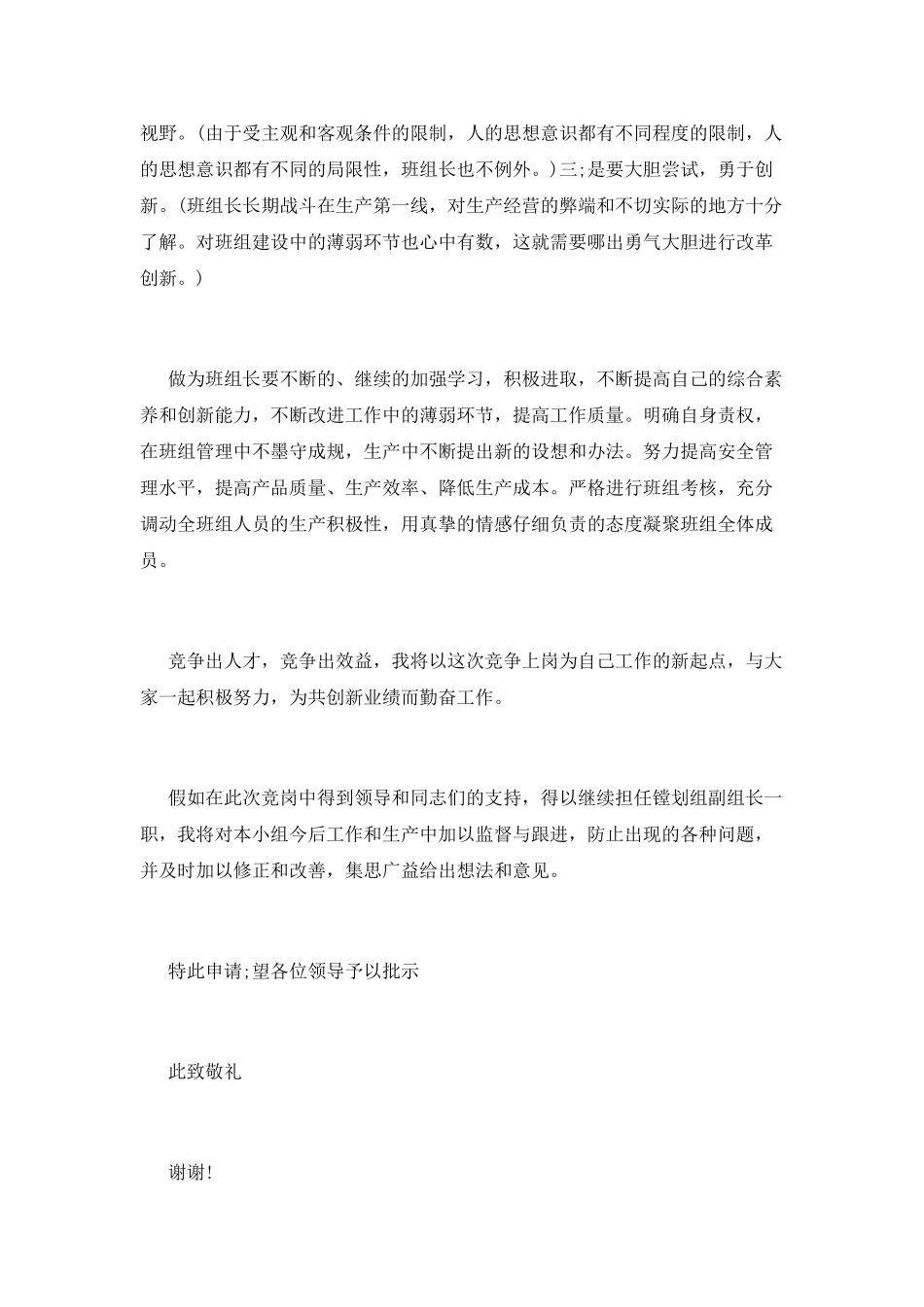 班组长竞聘演讲稿_第2页