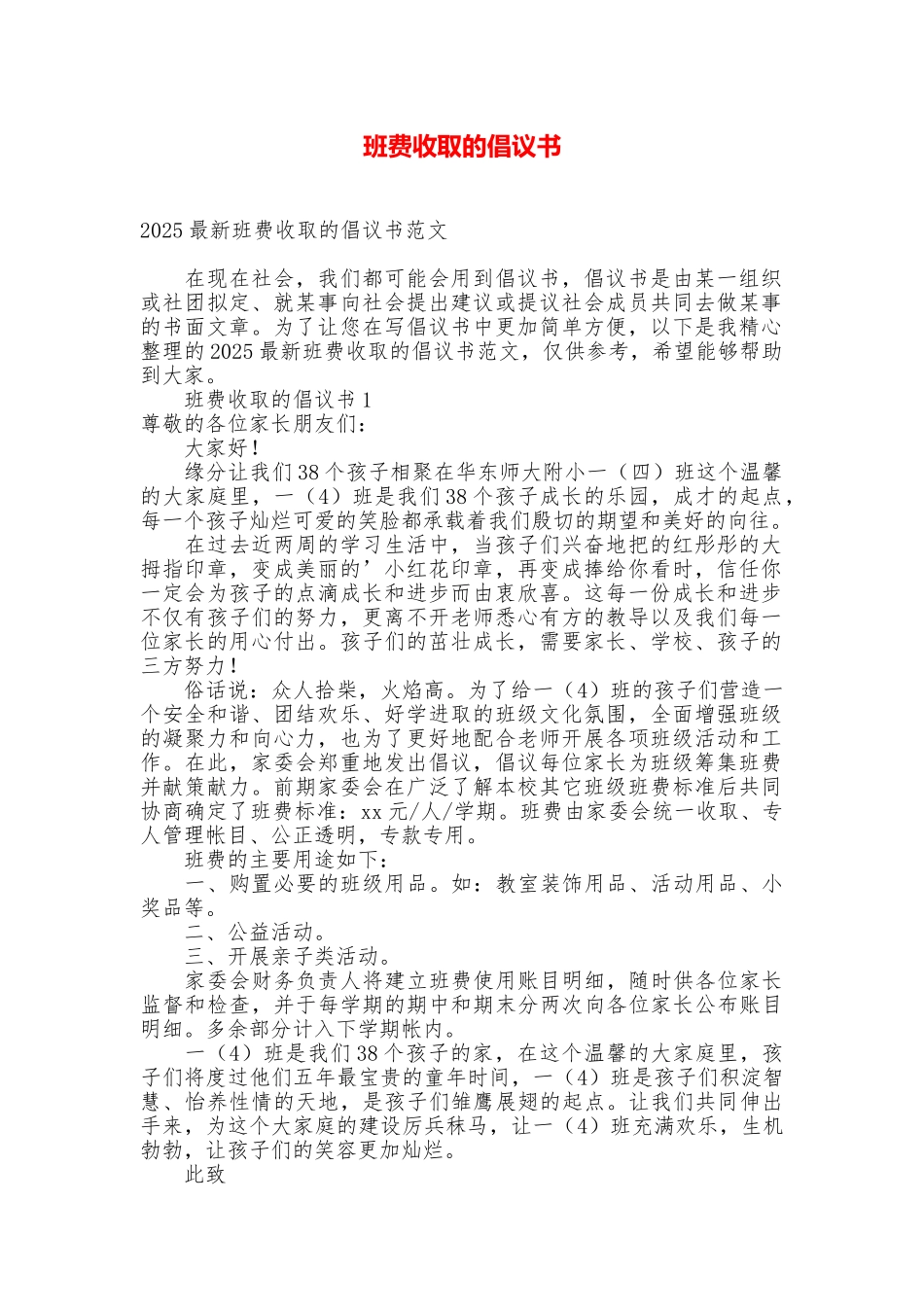 班费收取的倡议书_第1页
