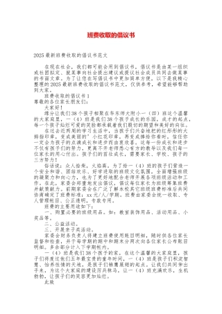 班费收取的倡议书