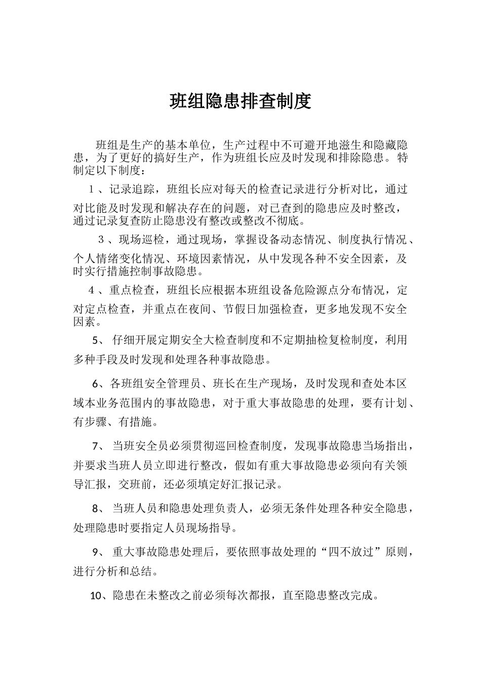 班组隐患排查_第1页