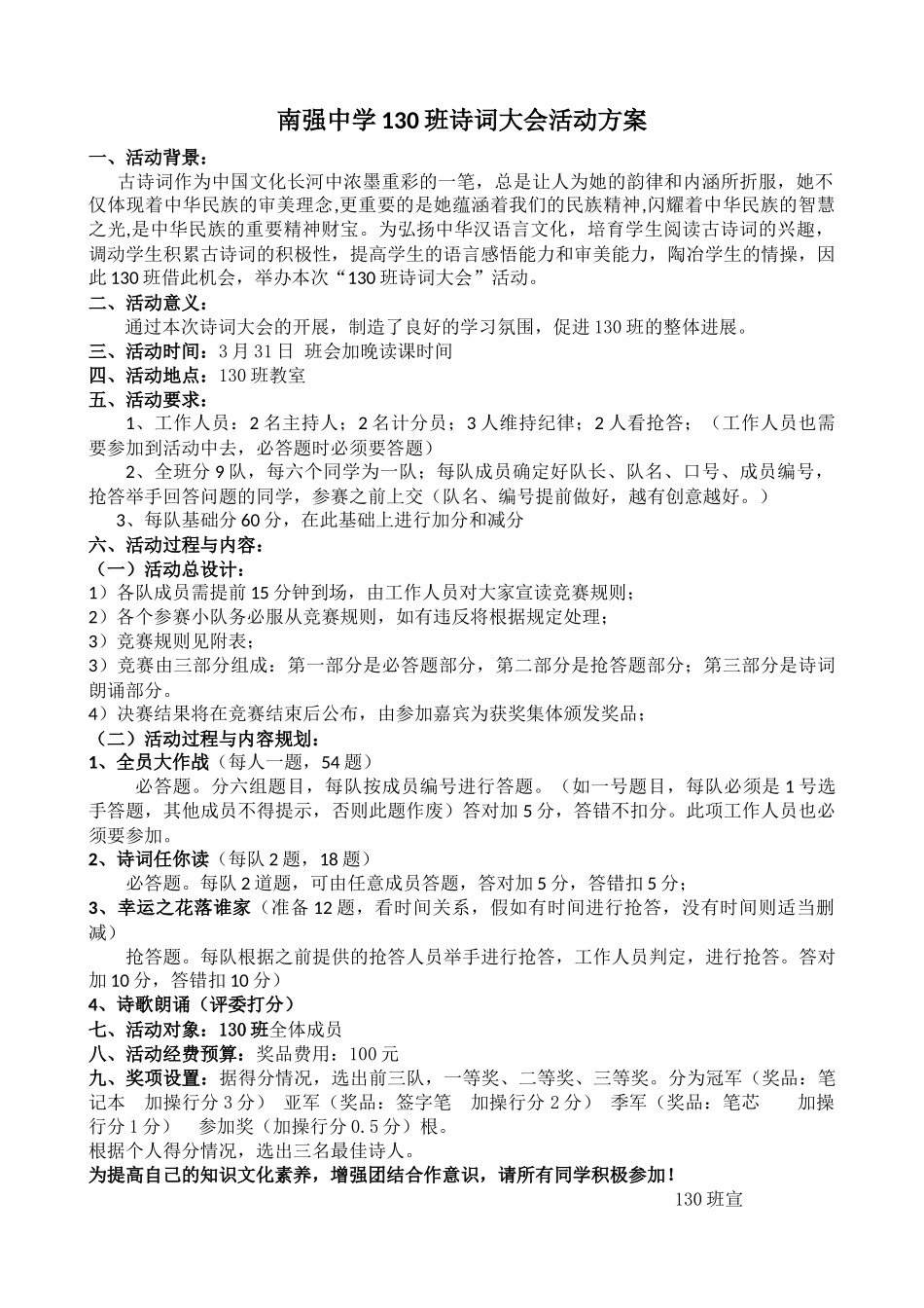 班诗词大赛活动方案_第1页