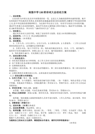 班诗词大赛活动方案