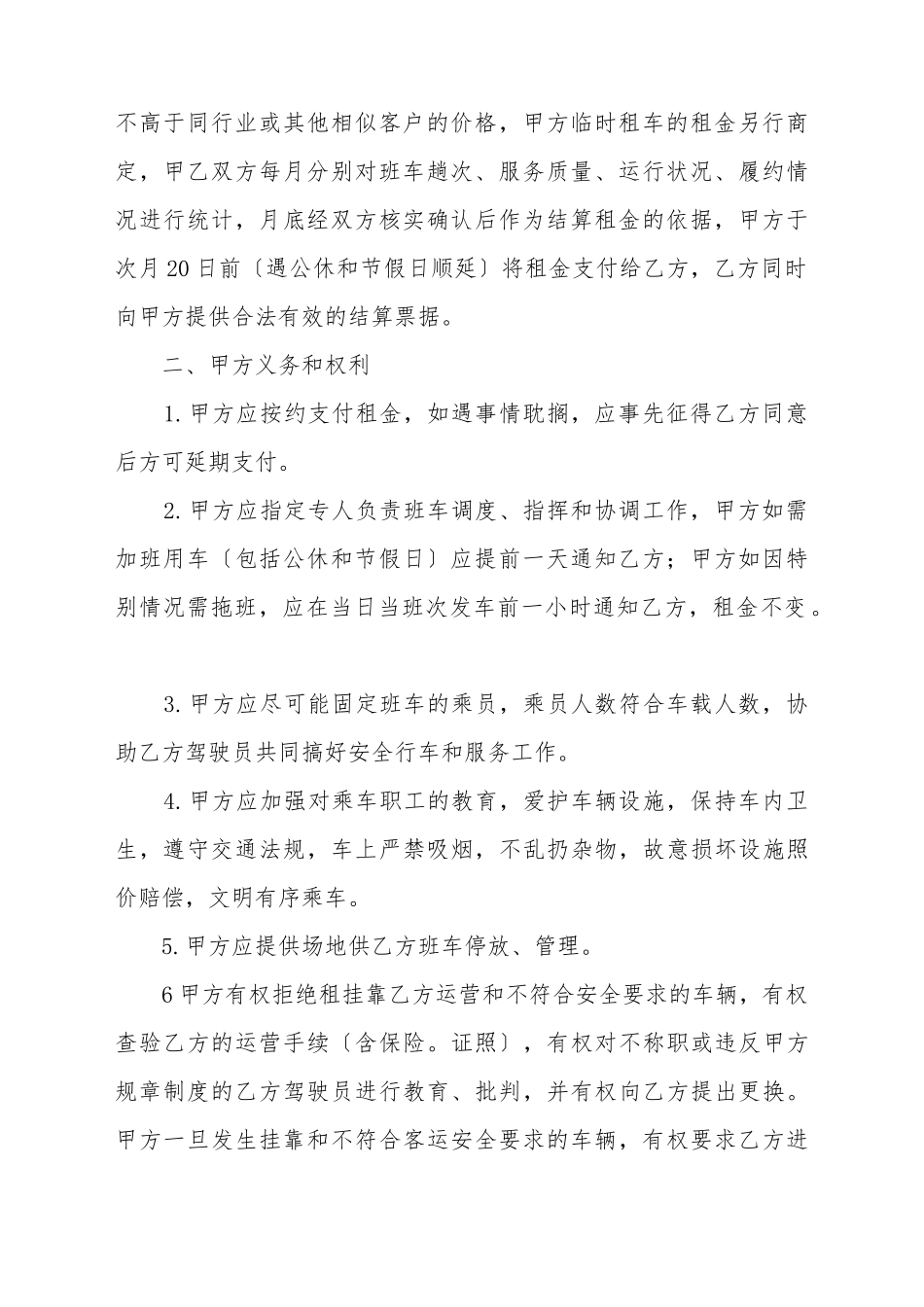 班车租赁合同范本样本_第3页