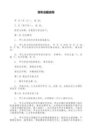 班车出租合同